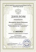 Диплом всероссийского конкурса -"открытое занятие в ДОУ"- "Комнатные растения"- 1 место Диплом всероссийского конкурса -"открытое занятие в ДОУ"- "Комнатные растения"- 1 место